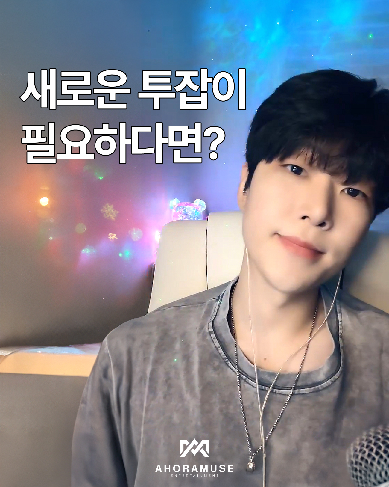 새로운 투잡이 필요하다면