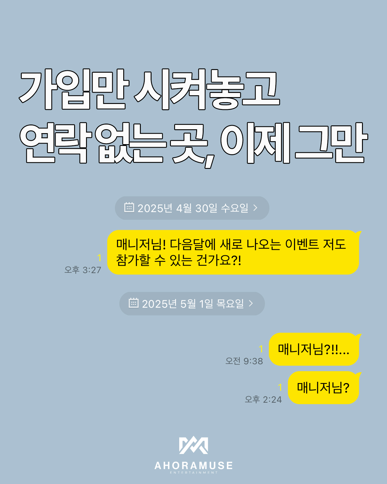 가입만 시켜놓고 연락없는 곳, 이제그만